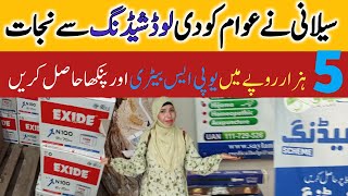 battery price in Pakistan saylani welfare empowering Karachi with Big reliefbattery on instalment [upl. by Claretta]