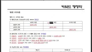 조직이론 31 조직의 분류 [upl. by Eiliak]