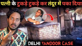 Delhi Tandoor Case  Real Truth of Naina Sahani Muder Case  Complete Scary Story  Bloody Satya [upl. by Hegyera513]