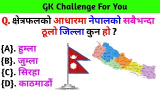 Gk Questions And Answers in Nepali।। Gk Questions।। Part 265 ।। Current Gk Nepal [upl. by Darby]