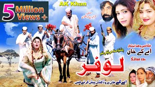 LOAFER  Pashto new drama 2023 Jahangir Khan Shagufta  Rani  M sher  KHalidaPushto teli film [upl. by Penman]