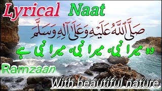 Ramzaan naat  2020  Wo mera mera nabi mera nabi hai  Lyrical naat  Urdu subtitle  MHRahman [upl. by Weston]