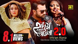 Hridoy Ekta Ayna 20  হৃদয় একটা আয়না ২০  HD  Imran Mahmudul amp Kona  Anupam  New Music Video [upl. by Stasny]