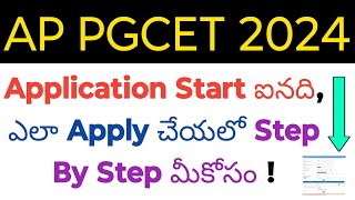 how to apply ap pgcet 2024 step by step in telugu [upl. by Einahc]