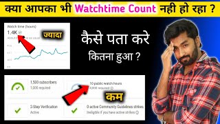 Youtube watch time kaise dekhe  4000 Hours watch time kaise check kare  kaise complete kare [upl. by Sergius]