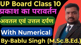 Reflection of lightPrakash ka paraavartan।Physics class 10 chapter 1 with numericalScience class10 [upl. by Dix]