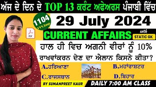 29 July 2024 Current Affairs 🔴 Current Dose 1104 🔴 Current affairs in Punjabi 🔴currentaffairs [upl. by Nelrah]