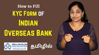 How to Fill KYC Form of Indian Overseas Bank in Tamil  IOB KYC Form Fill up  Know Your Customer [upl. by Goerke827]