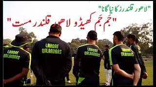 Lahore Qalandars official Song for PSL 3rd edition 2018  Jam Jam Khedo Lahore Qalandar Mast [upl. by Acirema63]