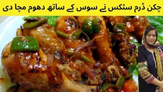 Chicken Drumsticks With Sauce  Easy amp Quick Spicy Saucy Drumsticks Recipe  Sajida Food Secrets [upl. by Aliet605]