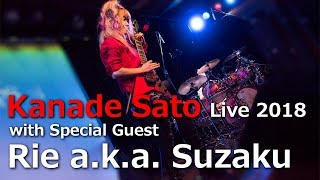 Kanade with Rie aka Suzaku  2018 Live digest [upl. by Anaillil]