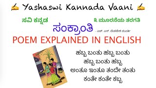 CBSE 3rd std ಸವಿ ಕನ್ನಡ Savi Kannada  ಸಂಕ್ರಾಂತಿ  Sankraanti  English explanation [upl. by Narhem]