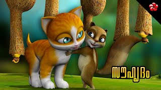 Friendship ★ Kathu 4 ★ New Malayalam cartoon story for kids from the house of Manjadi Pupi and Kathu [upl. by Athelstan]