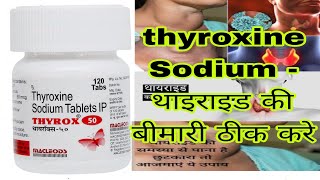 Eltroxin Tablets  Thyroxine Sodium 50 mcg Tablets Review Benefit Side Effects [upl. by Lepper]