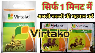 Virtako असली नकली की पहचान कैसे करे Virtako Orginal and Local [upl. by Melisandra]