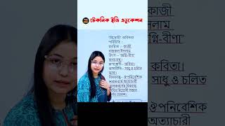 বিদ্রোহী কবিতার পরিচিতি । introduction of poem bidrohi [upl. by Ellehcirt]