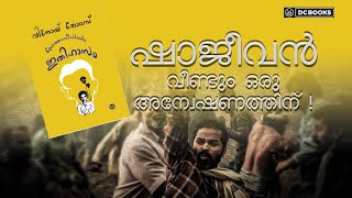 ഷാജീവൻ വീണ്ടും ഒരു അന്വേഷണത്തിന്   Vinoy Thomas  Prothaseesinte Ithihasam [upl. by Lenee70]