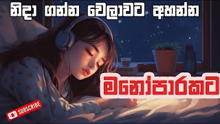 Manoparakata  Sinhala Song  YouTube Music [upl. by Othelia]