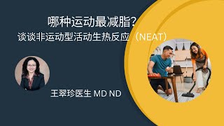 如何科学有效地减脂避免运动抵抗 How to burn fat with science base tools avoid exercise resistance [upl. by Rebel441]