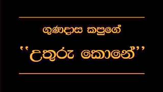 Uthuru Kone Gunadasa Kapuge [upl. by Scotney634]