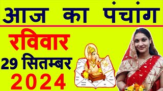 Aaj ka Panchang 29 September 2024 पंचांग आज की तिथि  शुभ मुहूर्त  राहुकाल  Sunday Panchang [upl. by Fugere124]