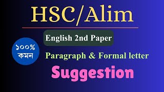 HSCAlim English 2nd Paper Suggestions  Paragraph amp Formal letter [upl. by Eiramacissej]