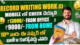 Record Writing Checking Job ₹13000 Salary  Mobile Work From Home  No Investment  Telugu Jobs [upl. by Ruon]