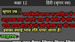 श्रृंगार रस किसे कहा जाता है परिभाषा उदाहरण सहित Shringar ras kise kaha jata hai paribhsa udahran [upl. by Leanne793]