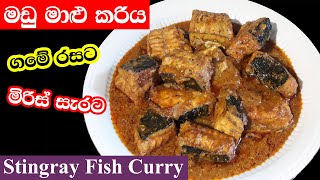 මඩු මාළු කරිය  Madu Maalu Curry  Sri Lankan Stingray Fish Curry [upl. by Omissam549]