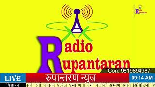 Radio Rupantaran 1063MHZ News [upl. by Nerot]