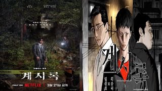 연상호 영화 계시록 내달 21일 넷플릭스 공개 [upl. by Wayland]