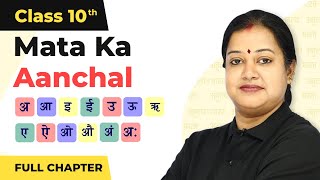 Mata ka Aanchal Full Chapter Class 10 Hindi  CBSE Class 10 Hindi Kritika Part 2 Chapter 1 202223 [upl. by Flaherty]