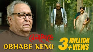 Obhabe Keno  Belaseshe  Anupam Roy  Lyrical  New Bengali Film  Latest Bengali Song [upl. by Aronos]