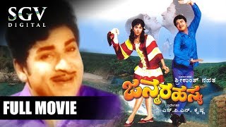 Janma Rahasya  Kannada Full Movie  Suspence Film  Dr Rajkumar Bharathi  Old Kannada Movies [upl. by Aicul]