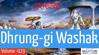 Manipuri Mahabharat Volume  029  Dhrunga gi washak [upl. by Aminta]