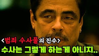 개봉 당시 1위묵직 연기 1위《넷플릭스》에서 작정하고 만들어버린 《정통 범죄 수사물》의 진수 영화리뷰 결말포함 [upl. by Forcier793]