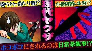 🔴現代社会のヤクザの生き方！今、ヤクザになるとどんな生活になるのか？【マンガ動画】【漫画】 [upl. by Myrta]