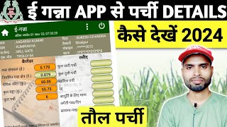 How To Check Ganna Parchi Online  E Ganna App Me Parchi Kaise Dekhe  E Ganna App Or I Ganna App [upl. by Ennovyhs]