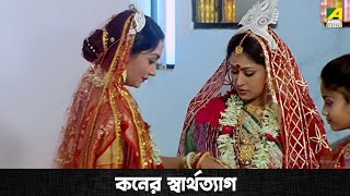 কনের স্বার্থত্যাগ  Movie Scene  Barkane  Prosenjit Chatterjee  June Malia  Indrani [upl. by Adnuahsor]