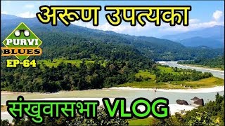 संखुवासभा खाँदबारी र तुम्लिङटार । Sankhuwasabha Khadbari and Tumlingtar Vlog  Arun Valley Tour [upl. by Sisto]