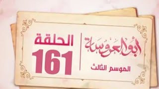 مسلسل ابو العروسة الجزء الثالث الحلقة 41كاملة [upl. by Barnabe686]