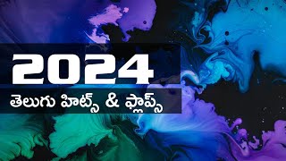 List of Telugu films of 2024  Telugu Hits amp Flops [upl. by Abrahams]