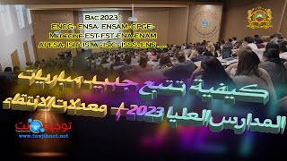 كيفية تتبع جديد المدار س العليا وعتبات انتقاء Médecine ENCG APESA Seuils 2023 [upl. by Anrim978]