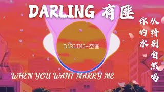 Darling  空匪 动态歌词 『从特别自然的喝你的水 到蓄谋已久的亲你的嘴』Darling 抖音 douyin tik tok song [upl. by Thomasin235]