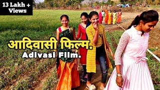 Adivasi Best Full Movie आदिवासी बेस्ट फुल मूवी Adivasi Filmआदिवासी फिल्म [upl. by Reis100]