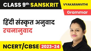 Hindi Sanskrit Anuvad  Rachna Anuvad  Class 9 Sanskrit Grammar [upl. by Rodmur]