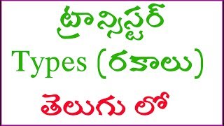 Transistor types in telugu [upl. by Ahsitil]