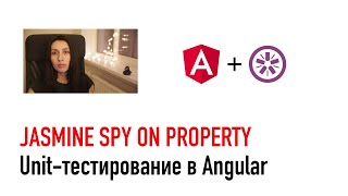 Jasmine SpyOnProperty  Unitтестирование в Angular [upl. by Zak]