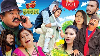 Harke Haldar  पात्ले गाउँमा चोर पस्यो  l 28 May 2023 Ep 601 [upl. by Gervais]