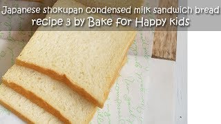 Japanese Shokupan Condensed Milk Sandwich Bread Recipe Three [upl. by Stauffer636]